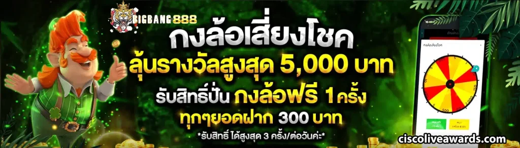 เว็บ bigbang888